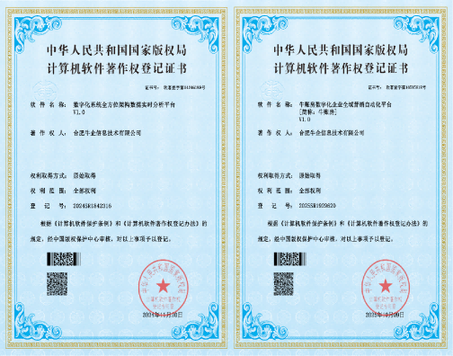 多项计算机软件著作权
