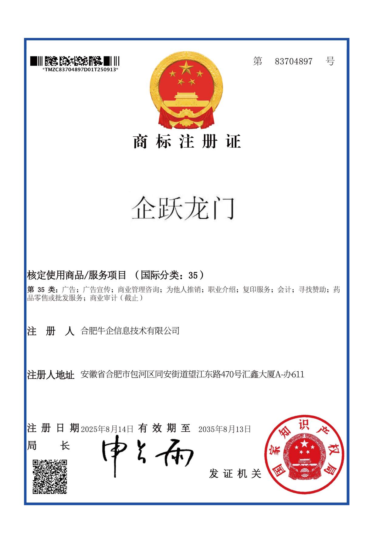 多项商标注册证书